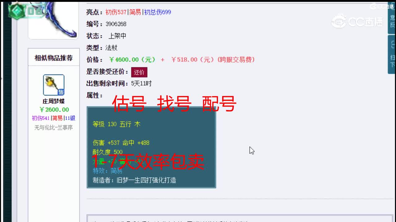 【主播点评】雪蟒霜寒
