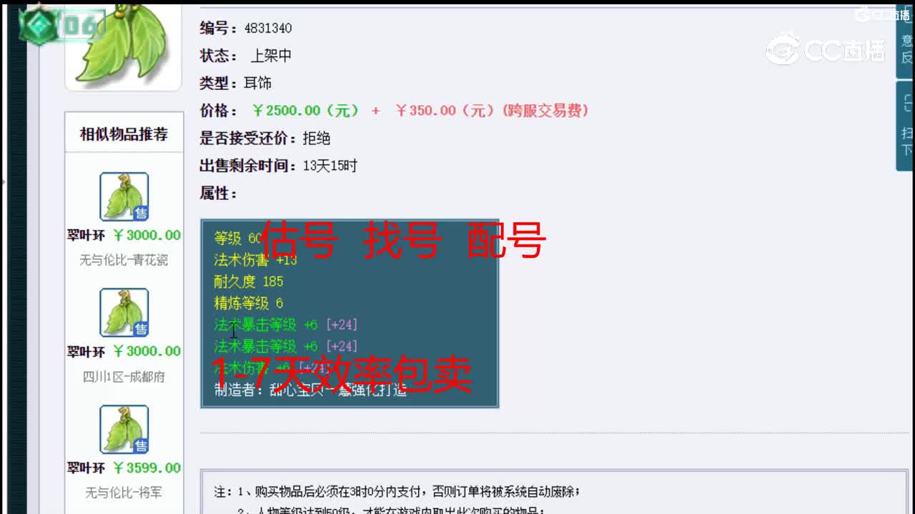 【主播点评】翠叶环