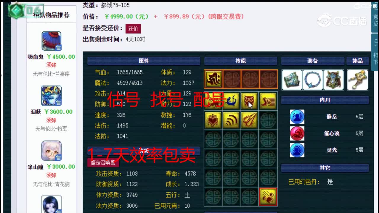 【主播点评】日游神