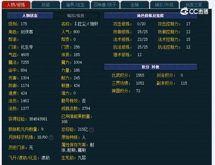 175国子监872化生寺