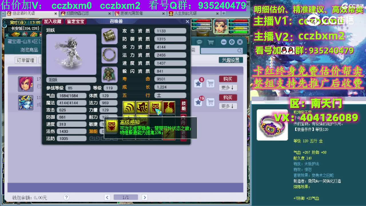 【主播点评】泪妖
