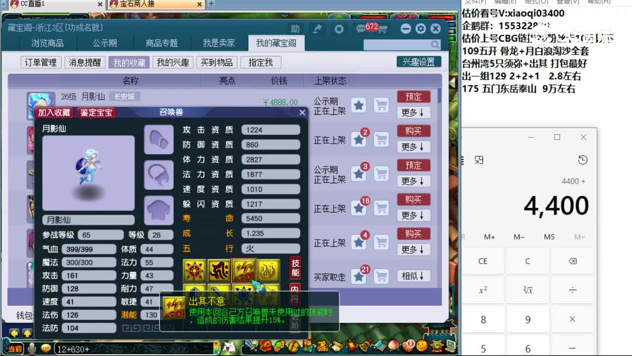 【主播点评】月影仙