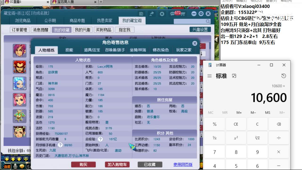 【主播点评】神木林