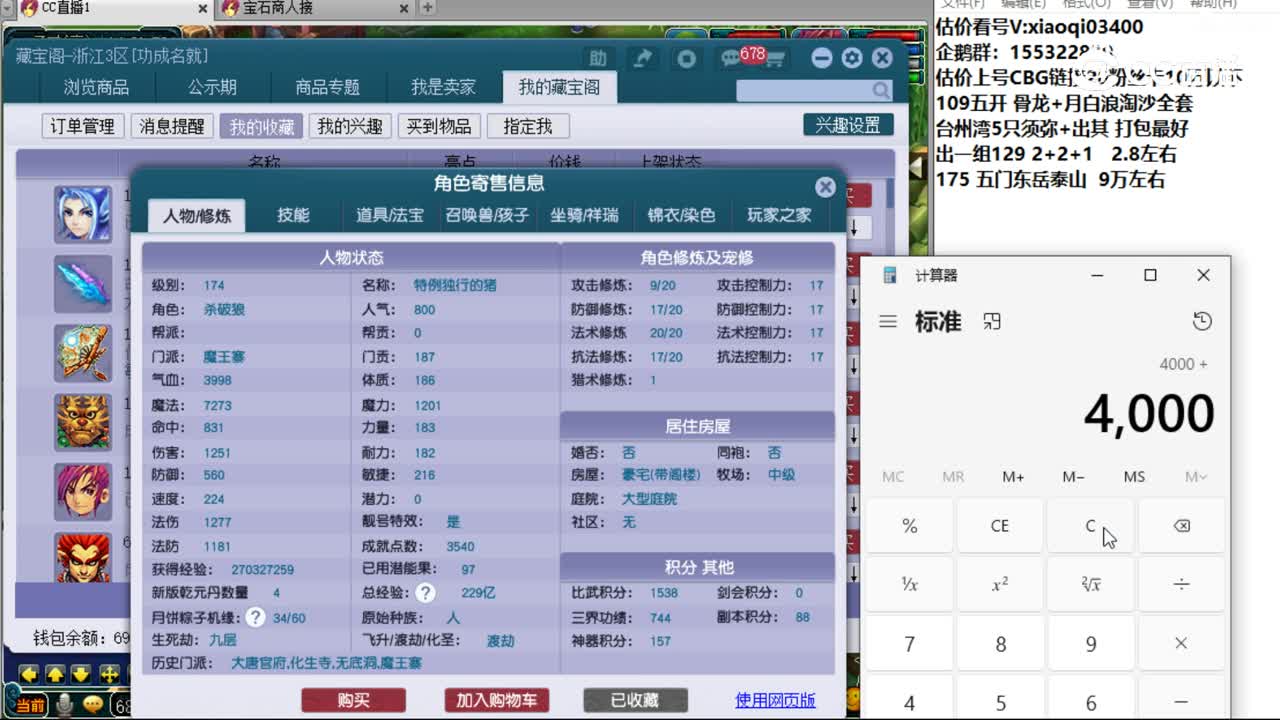 【主播点评】魔王寨