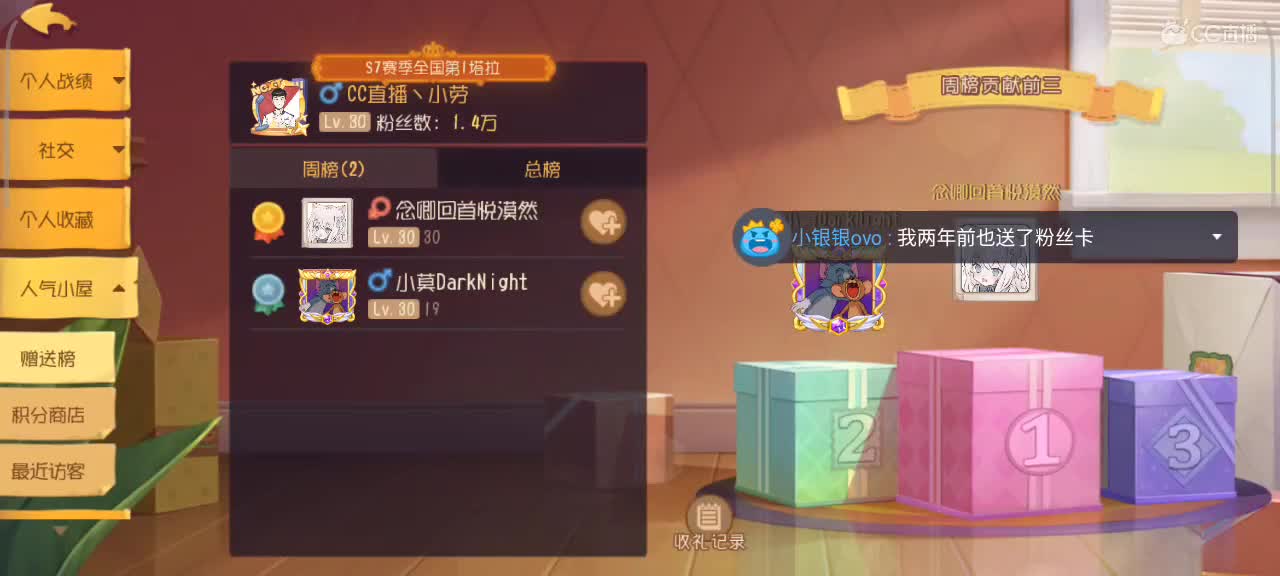 来个猫单，猫鼠天梯 第3段