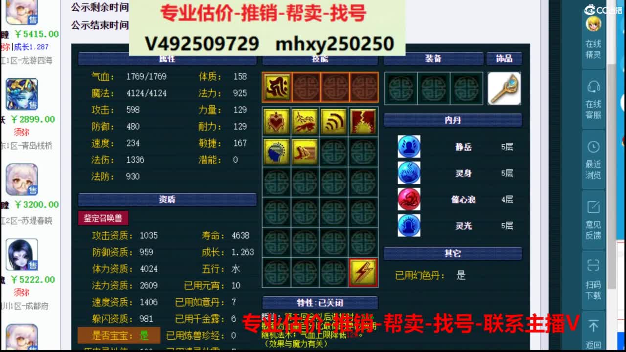 专业估价推销1-7天帮卖 第4段