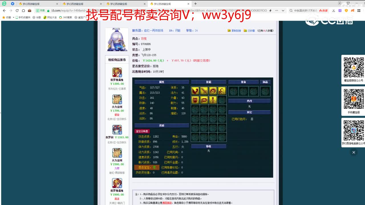 【主播点评】月魅
