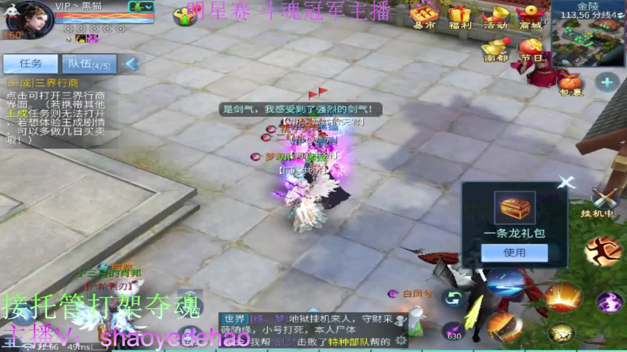 接托管 打架夺魂 比武首席 第6段