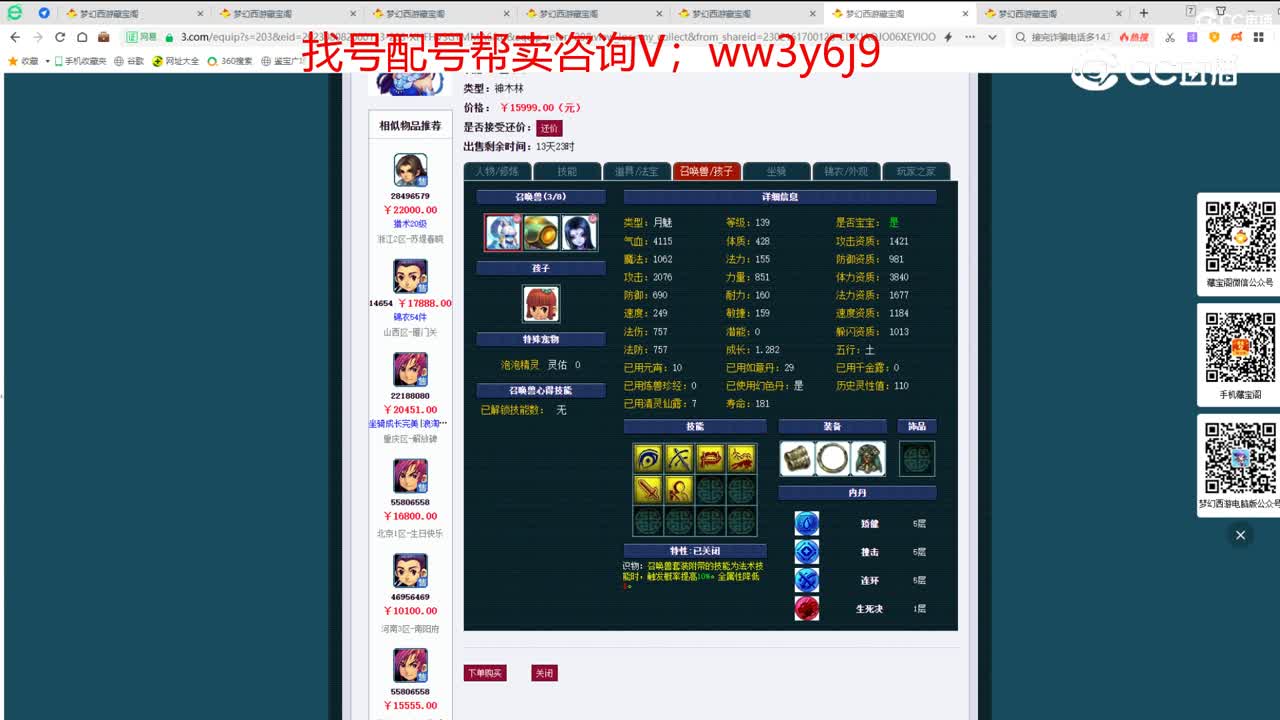 【主播点评】神木林