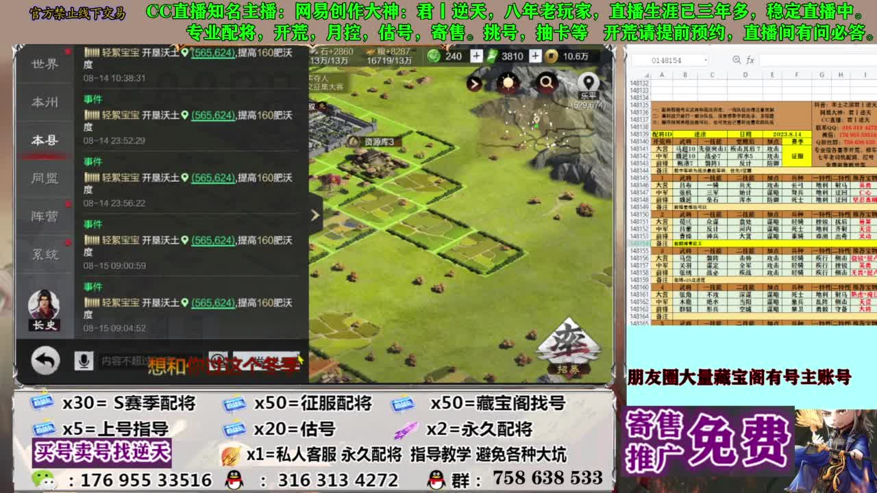 限时配将八折 第1段