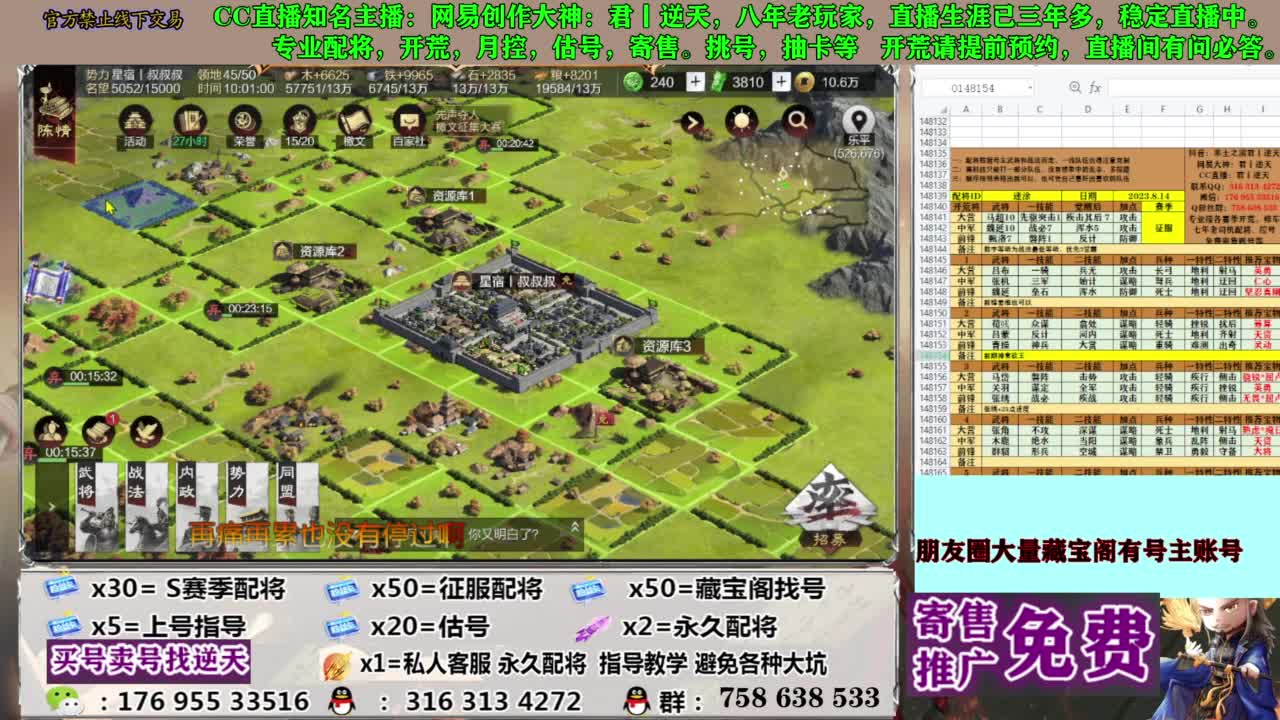 限时配将八折 第2段