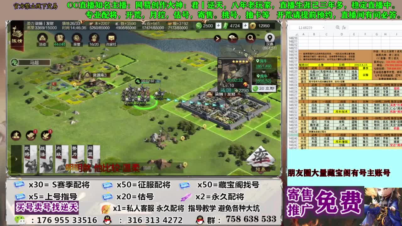 限时配将八折 第11段