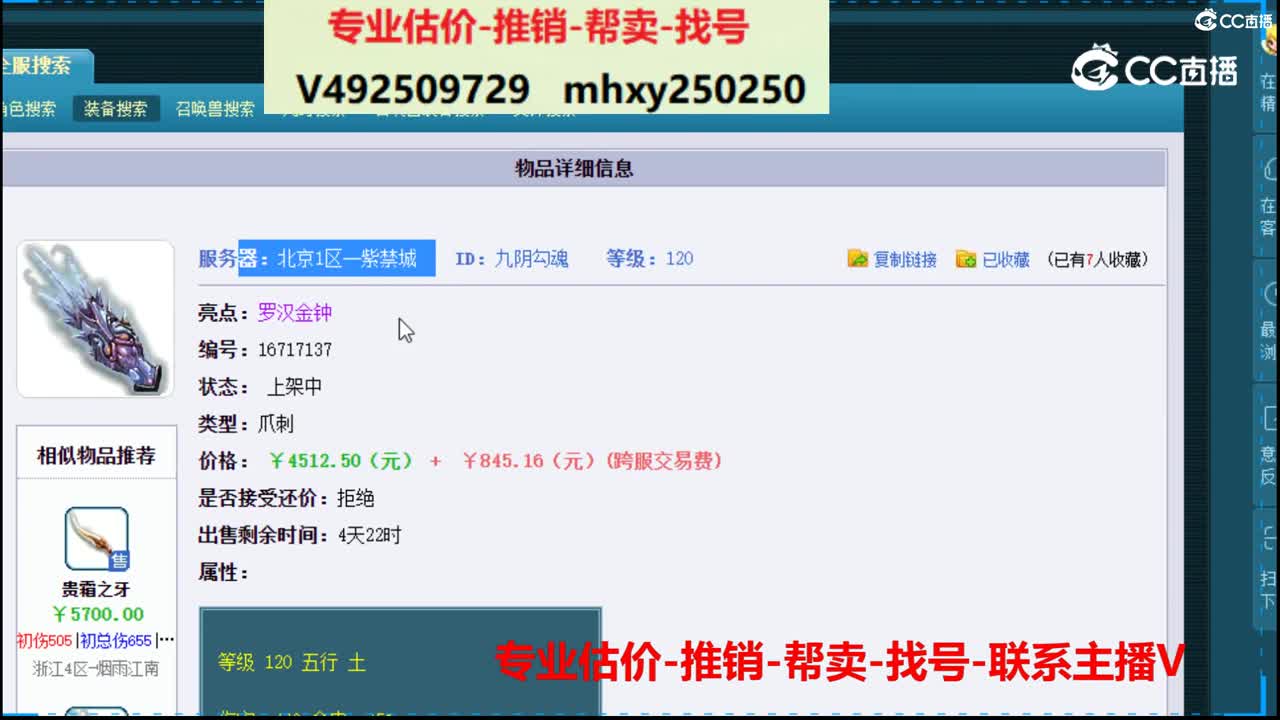 【主播点评】九阴勾魂