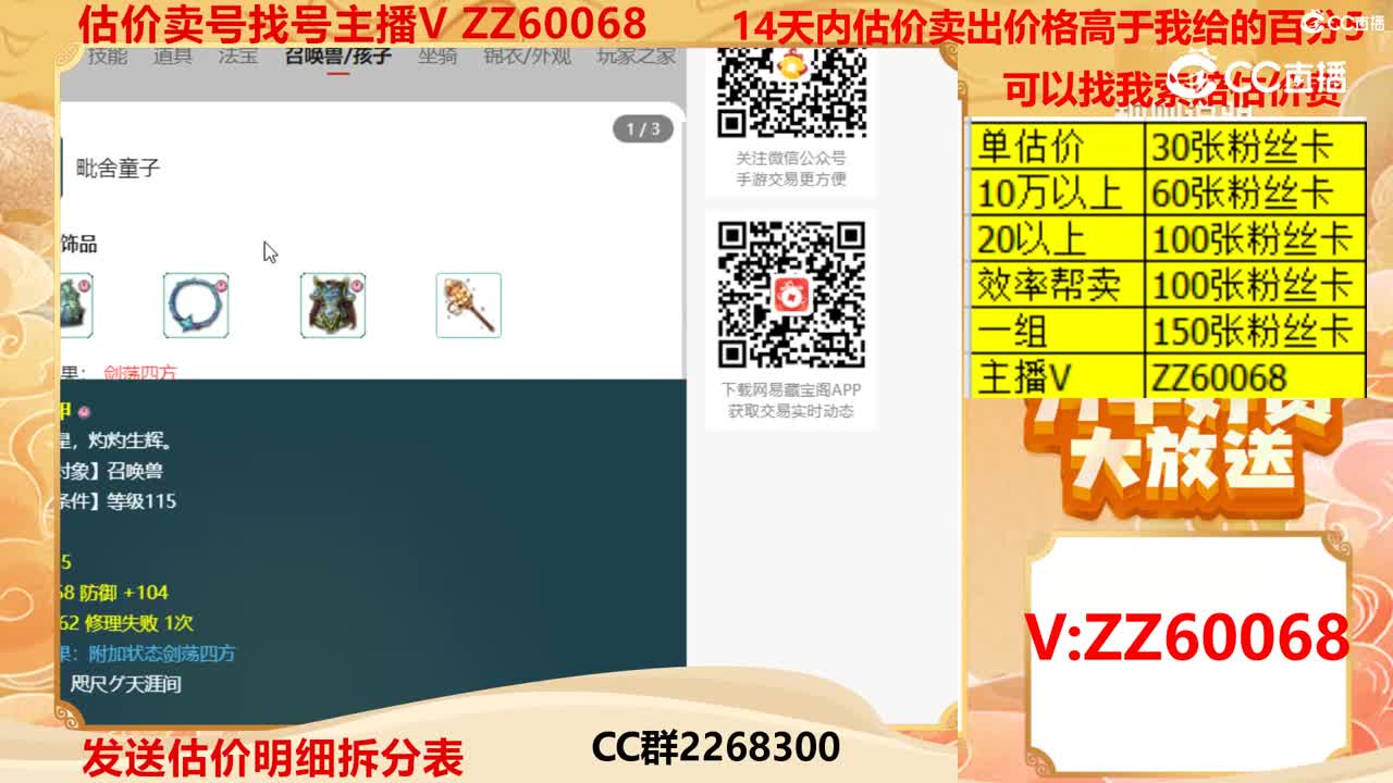 【主播点评】77773500