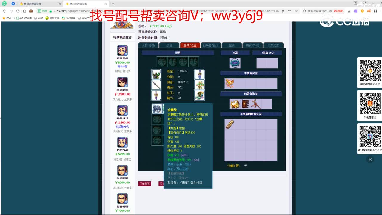 【主播点评】五庄观