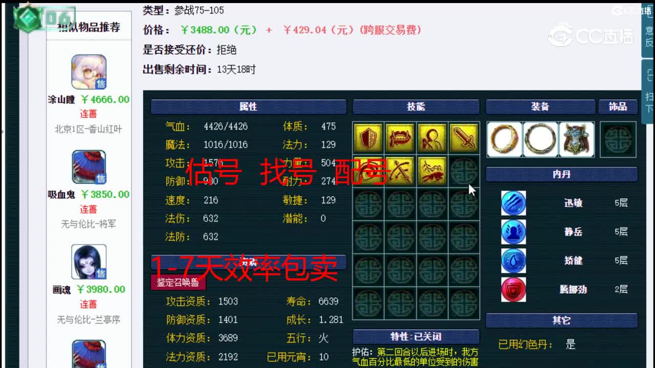 【主播点评】幽萤娃娃