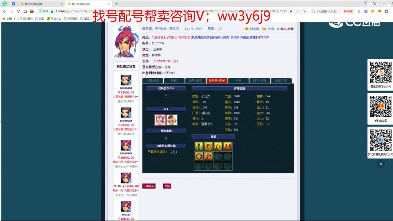 【主播点评】神木林