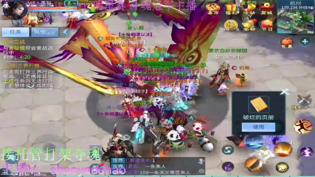 接托管 打架夺魂 比武首席 第2段