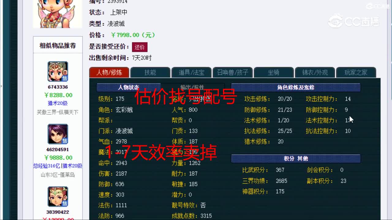 【主播点评】凌波城