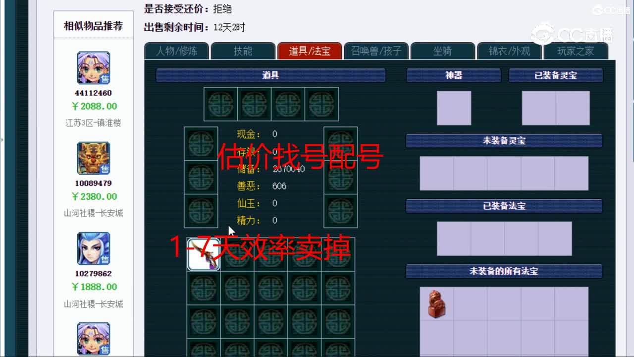 【主播点评】魔王寨