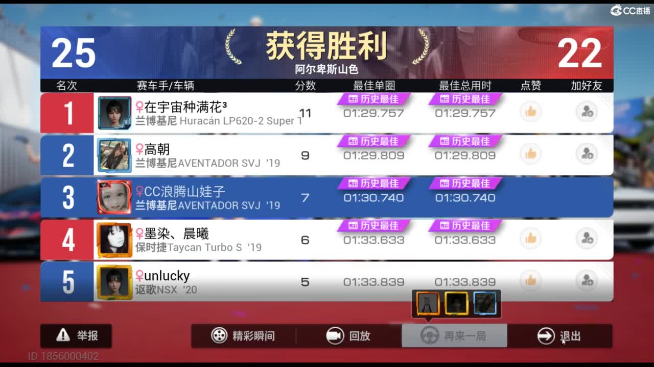 垫底上车神！ 第1段