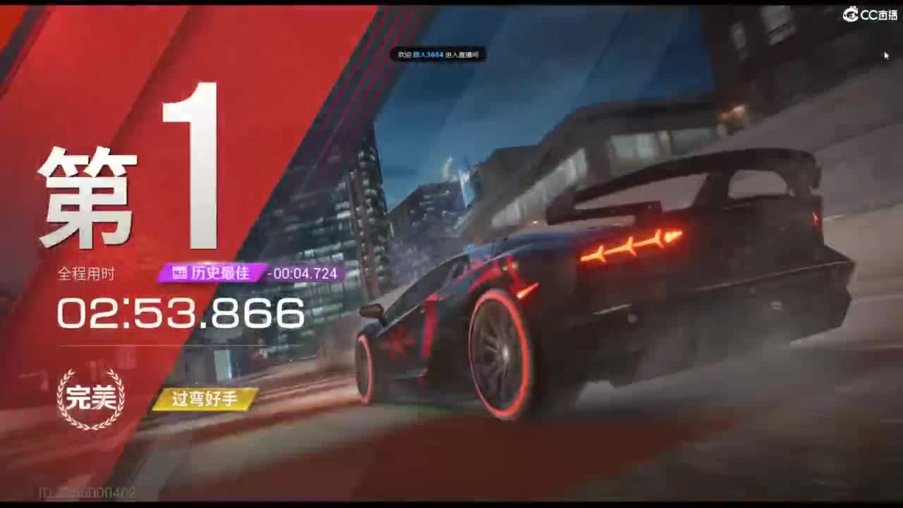 垫底上车神！ 第2段