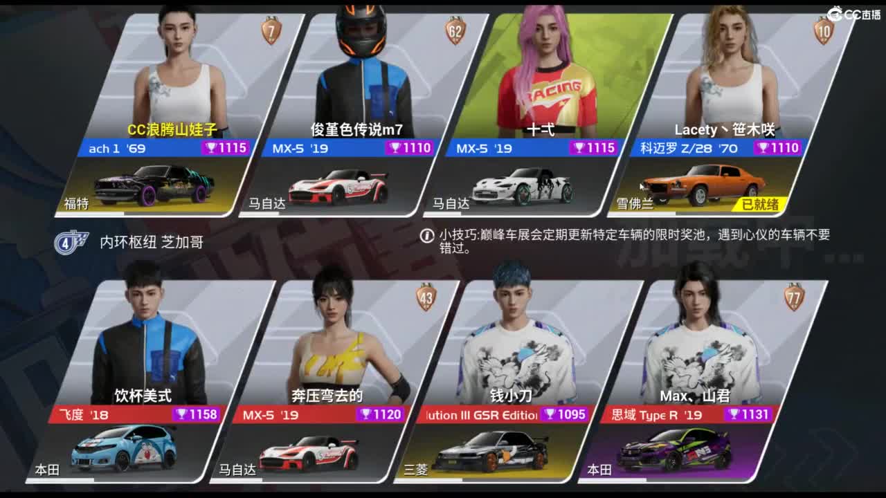 垫底上车神！ 第4段