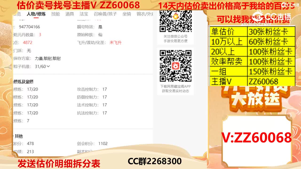 【主播点评】67200888