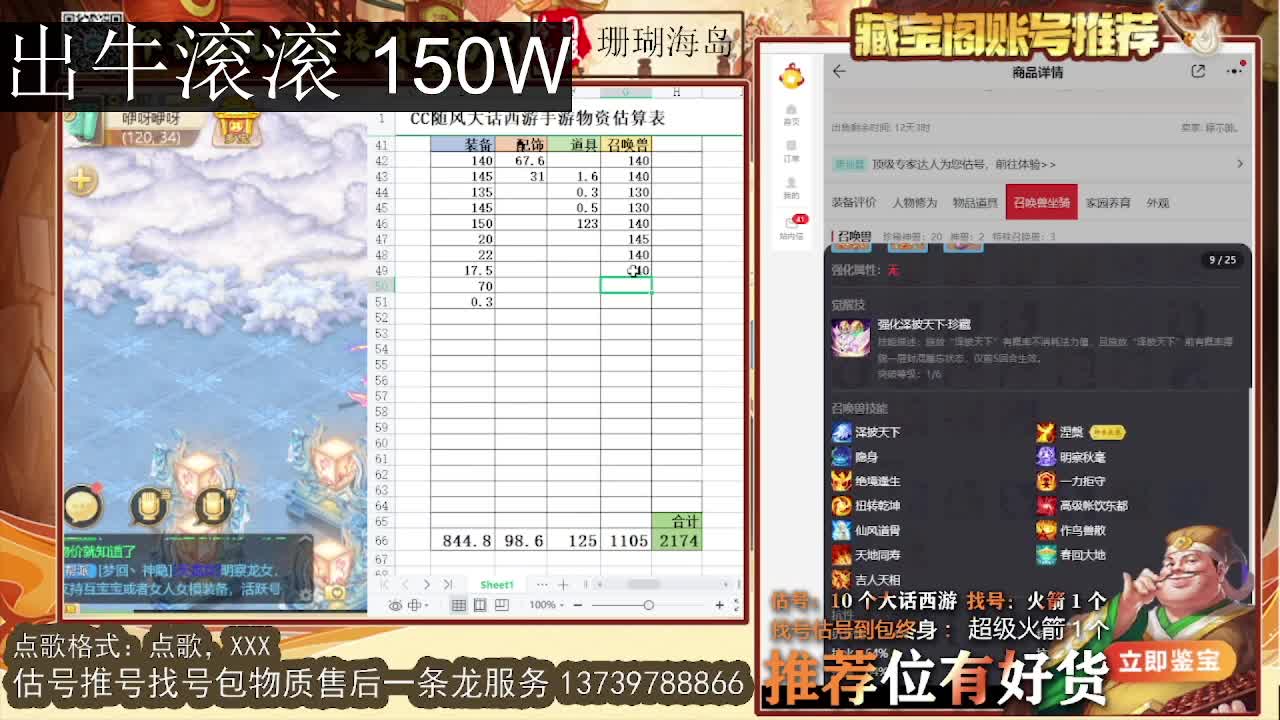 第一估价出号师 出牛滚滚 第2段