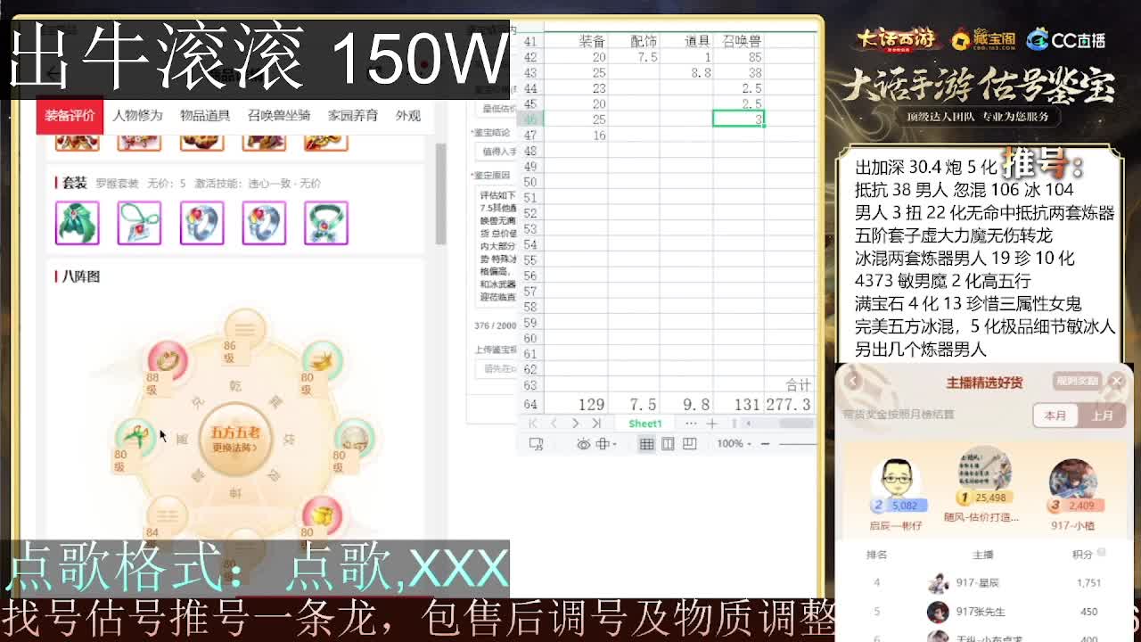 第一估价出号师 出牛滚滚 第4段