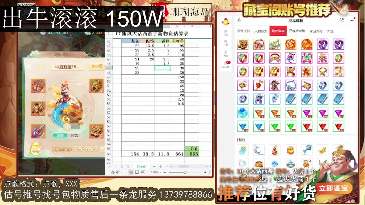 第一估价出号师 出牛滚滚 第12段