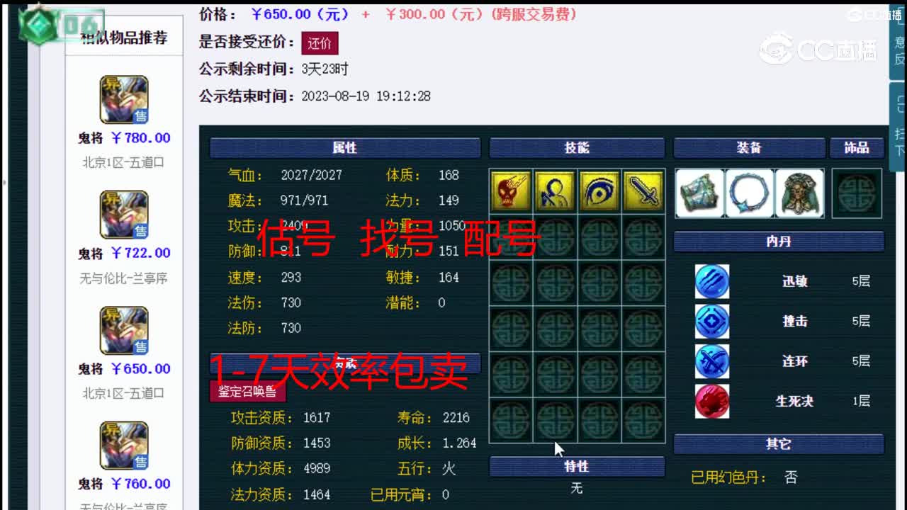 【主播点评】鬼将