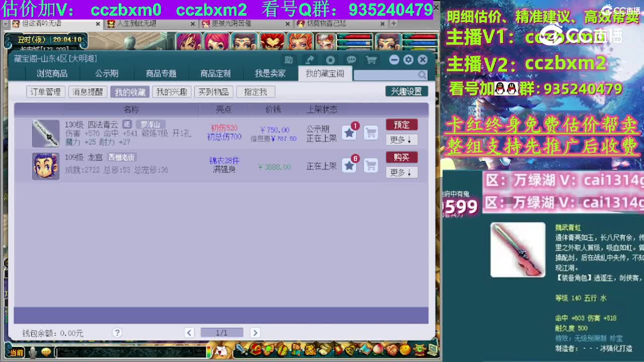 【主播点评】四法青云