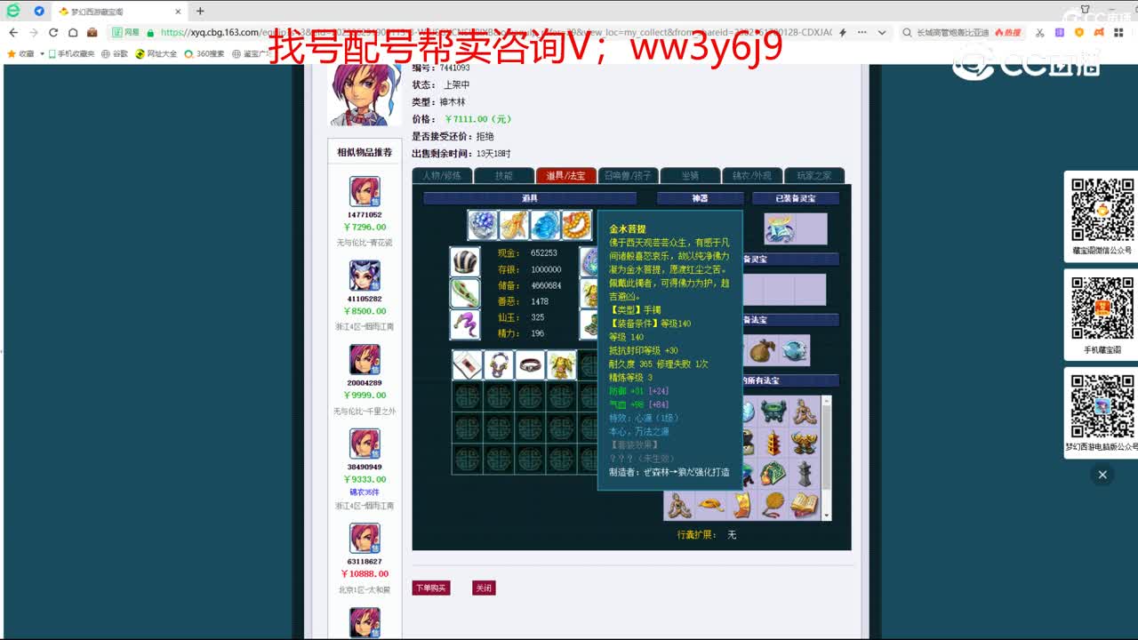 【主播点评】神木林