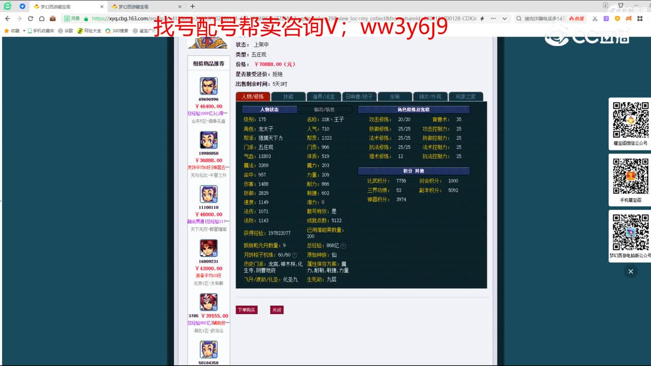 【主播点评】五庄观