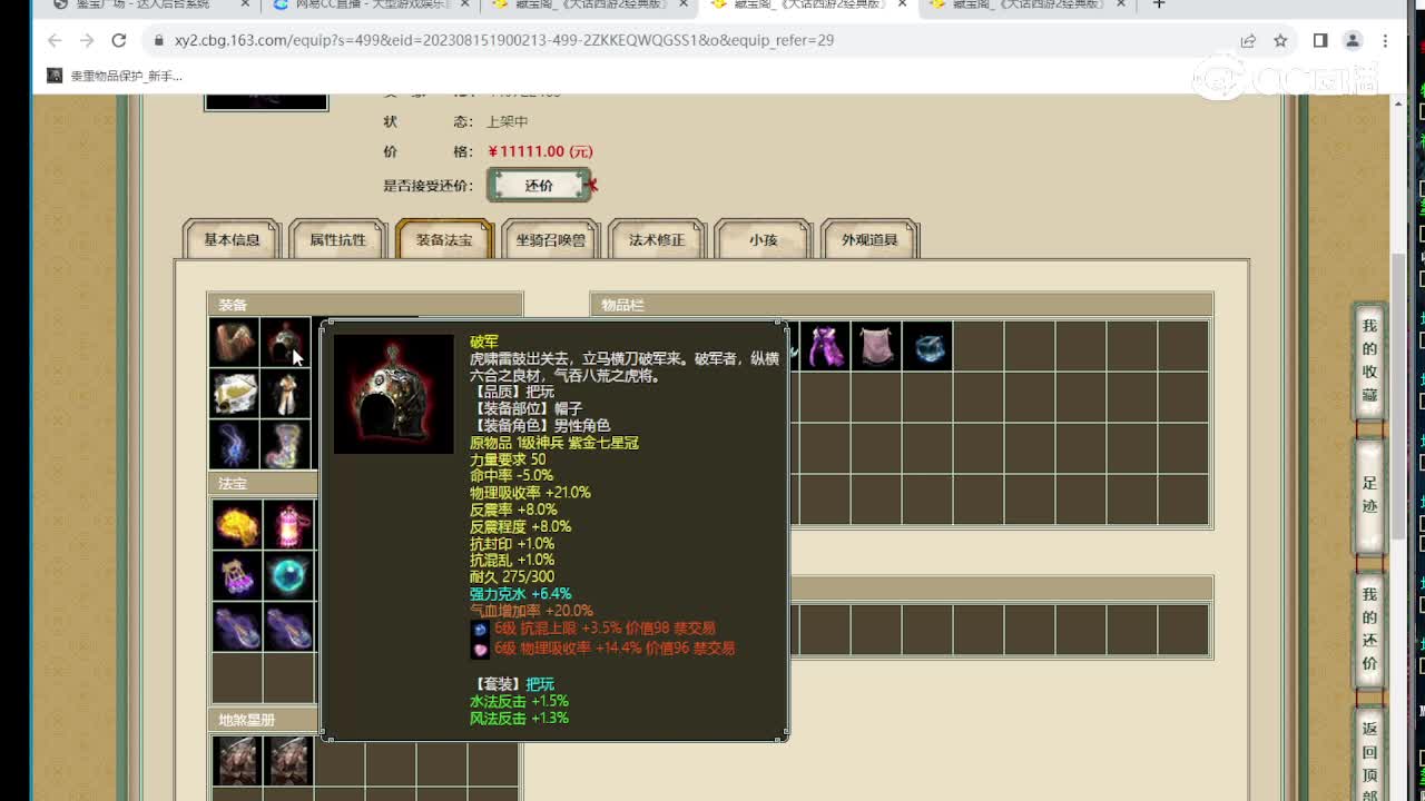 雨啸青锋180级男鬼