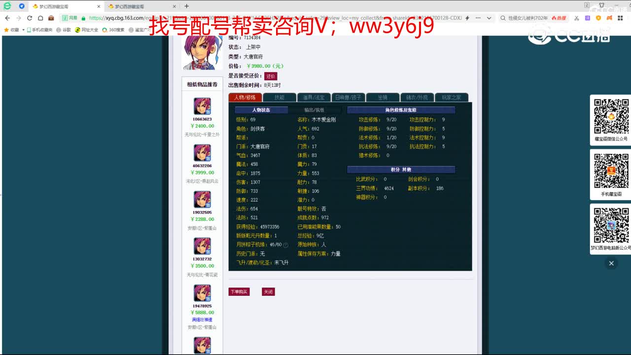 【主播点评】大唐官府