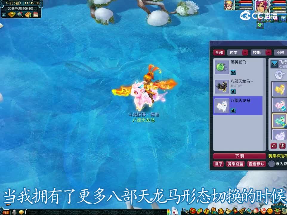 八部天龙马