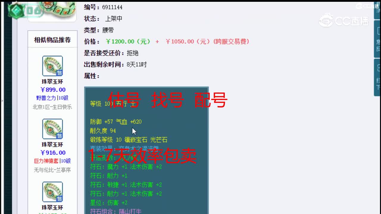 【主播点评】珠翠玉环