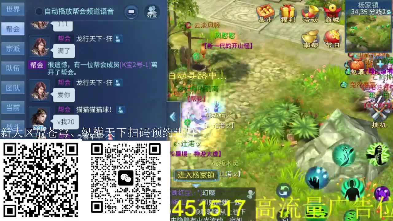 逍遥公会招主播，接官服大区冲榜！ 第2段