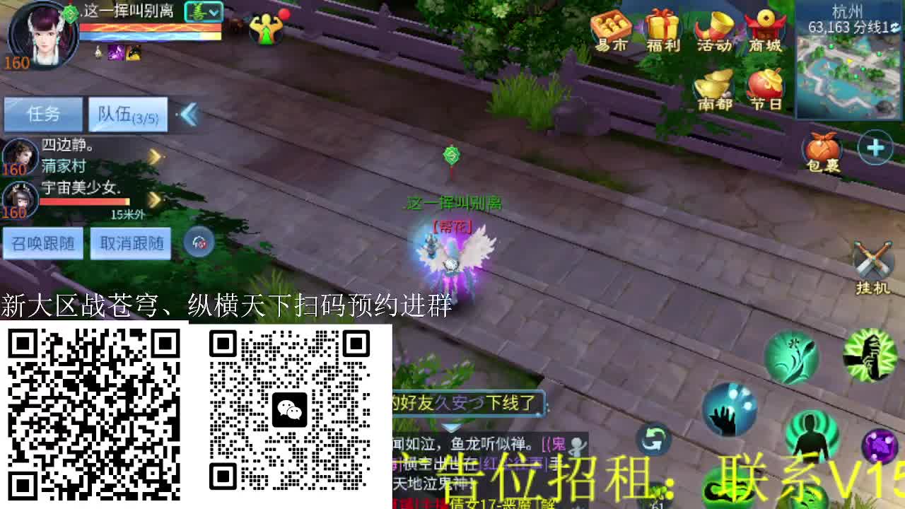 逍遥公会招主播，接官服大区冲榜！ 第3段