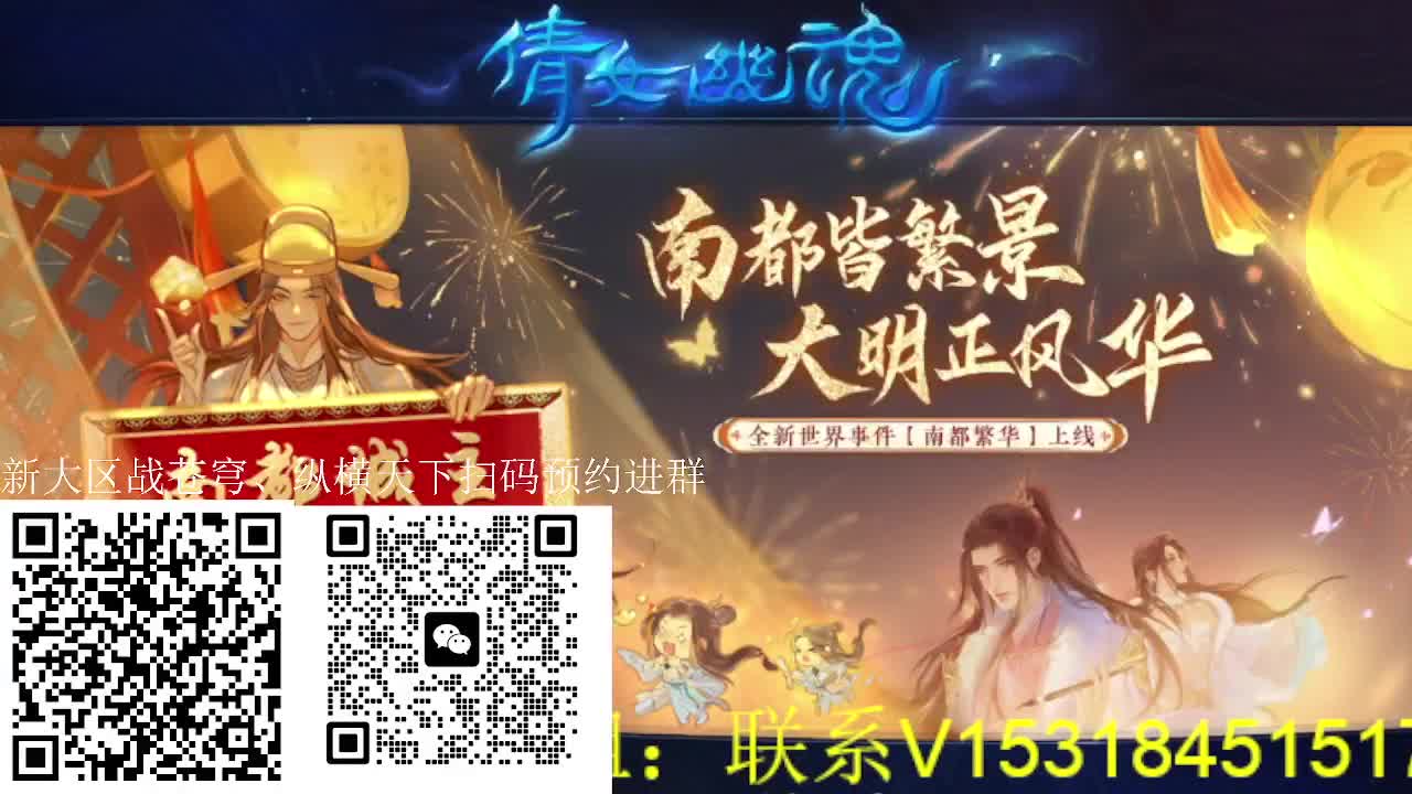 逍遥公会招主播，接官服大区冲榜！ 第4段