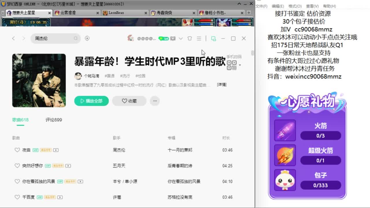 嘿 来聊天听歌啊ღ 第5段