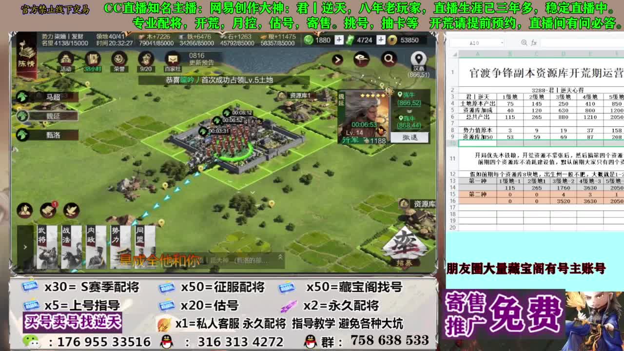 限时配将八折 第11段