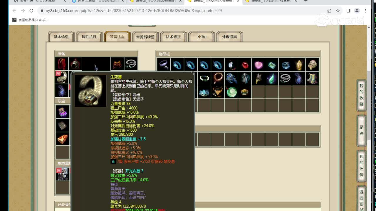 龙的传人194级男鬼
