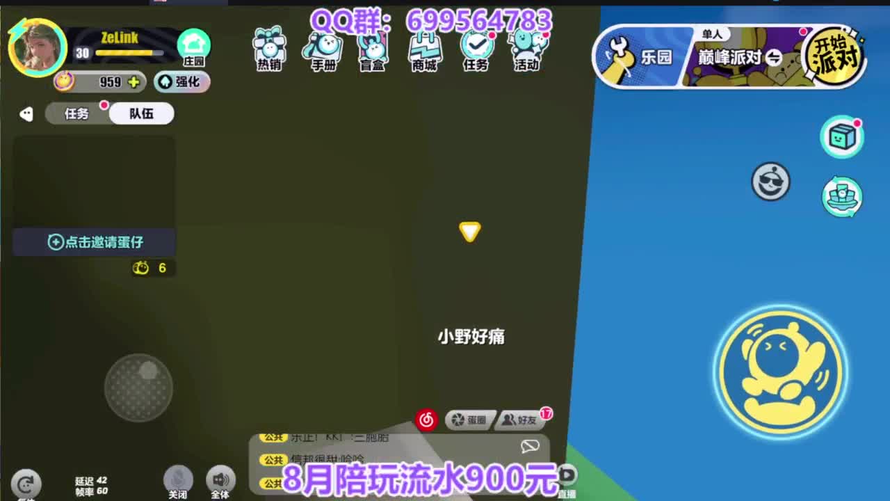 接无敌巅峰四排 第8段