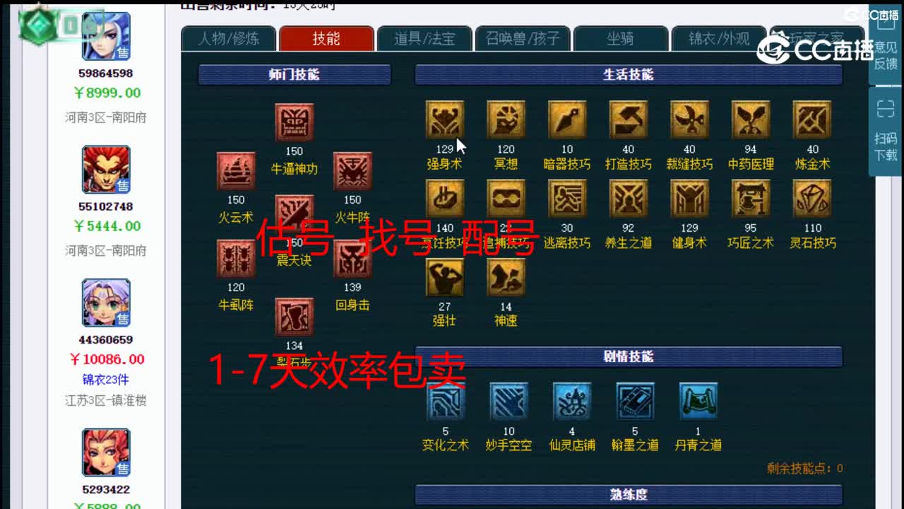 【主播点评】魔王寨