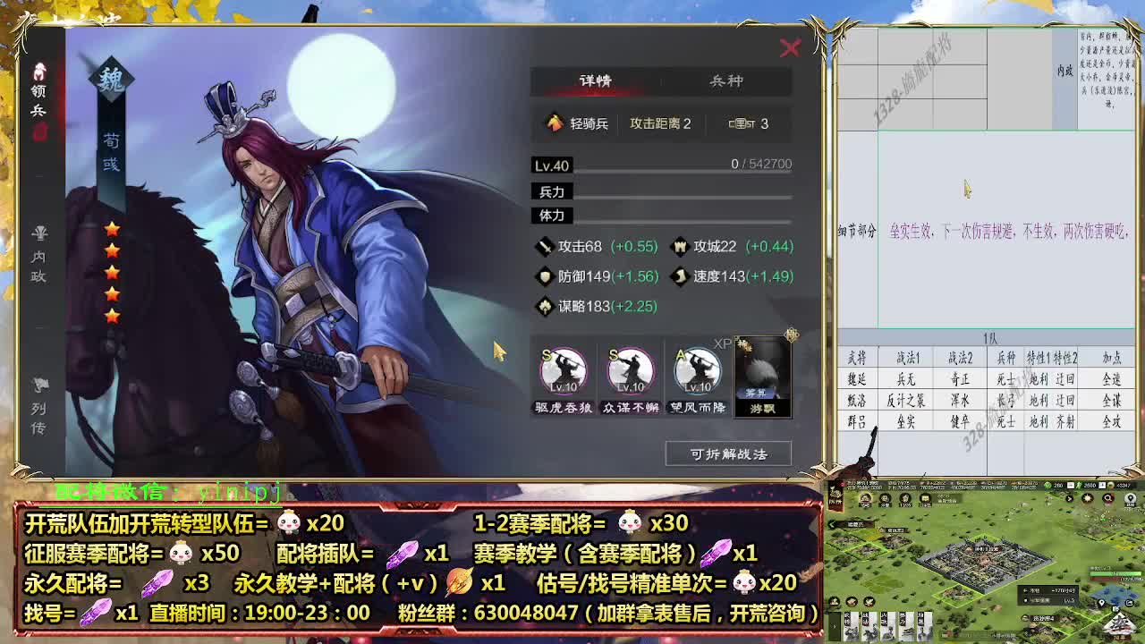 细节配将师在线配将，开荒稳健 第3段