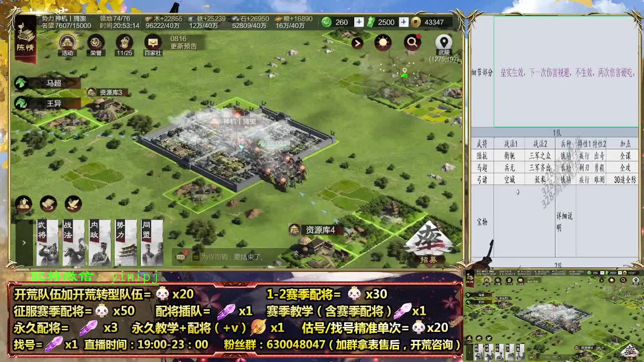 细节配将师在线配将，开荒稳健 第5段