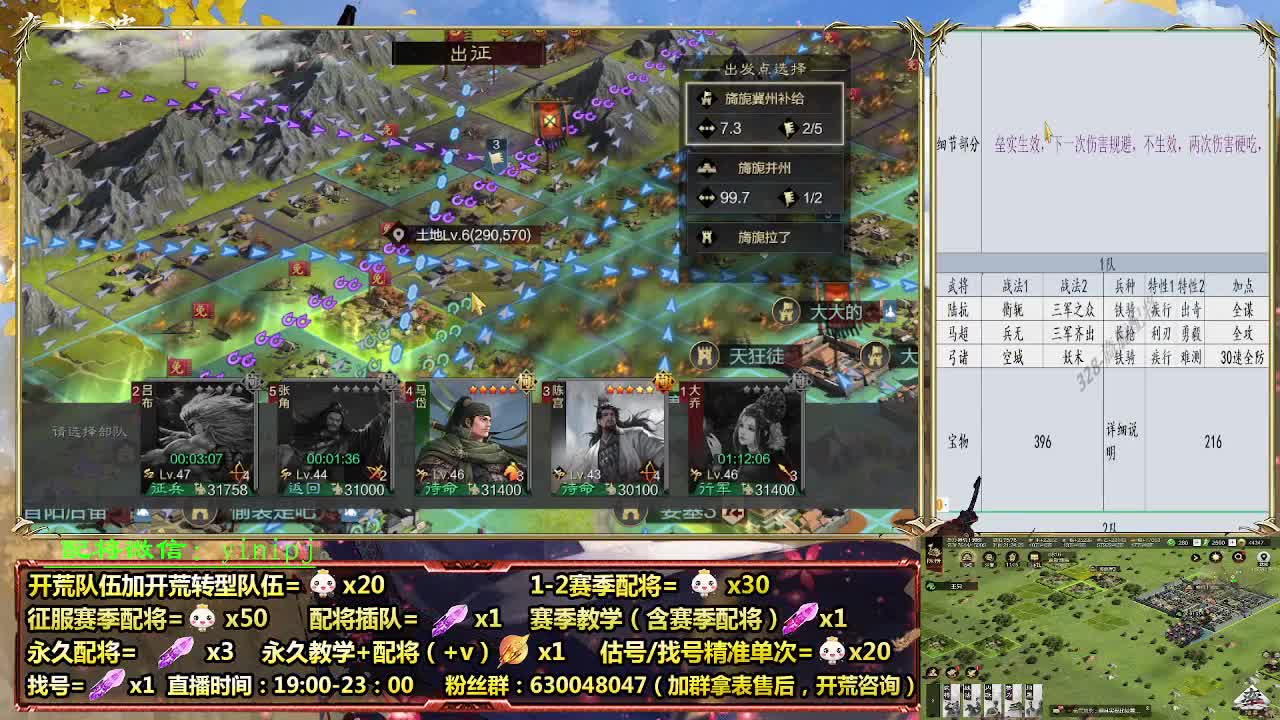 细节配将师在线配将，开荒稳健 第6段